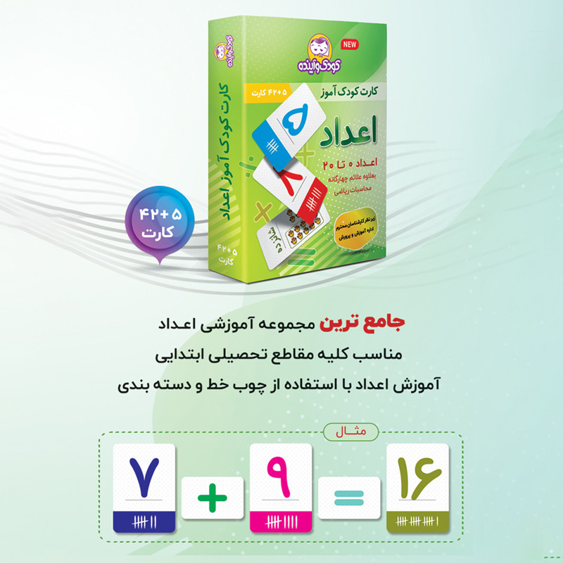 اعداد آموزشی 0تا20 (دو سری)