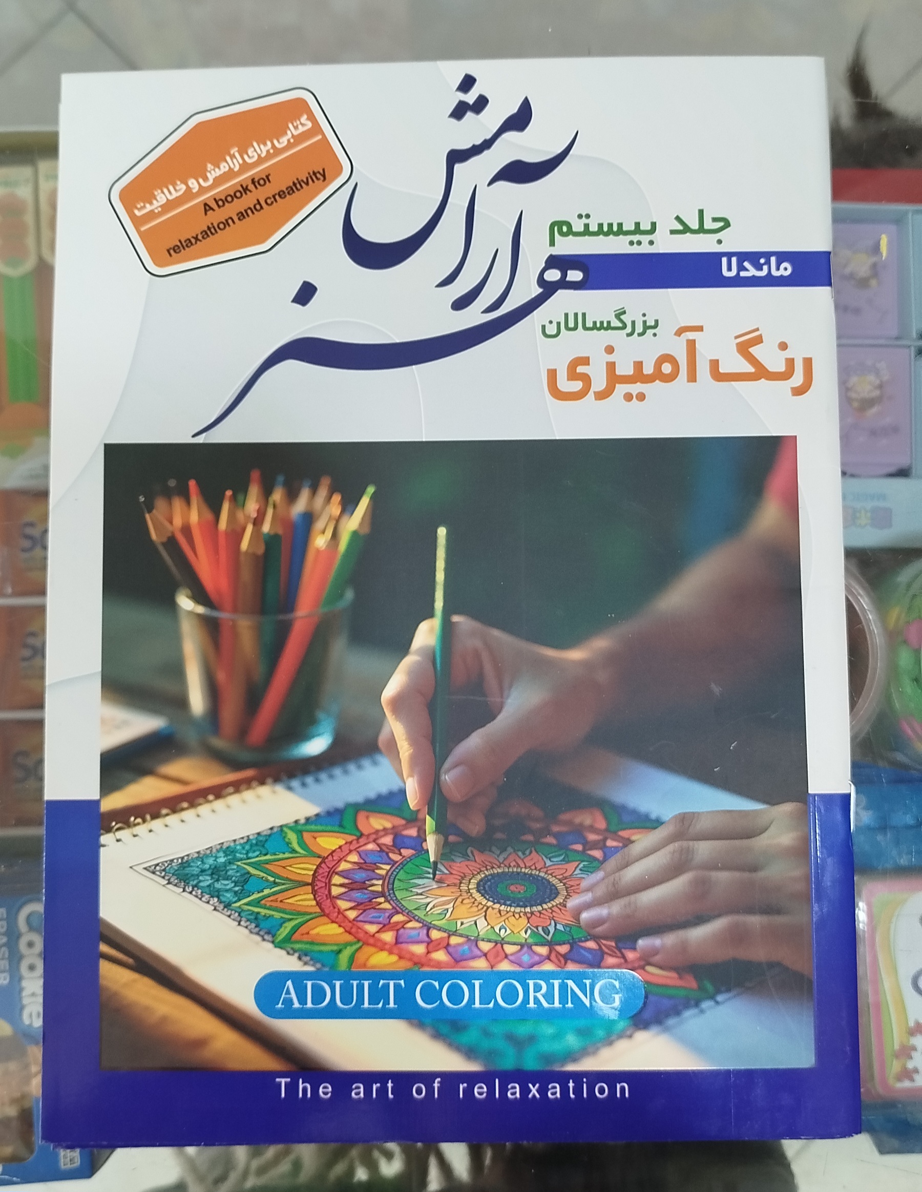 کتاب رنگ آمیزی بزرگسالان