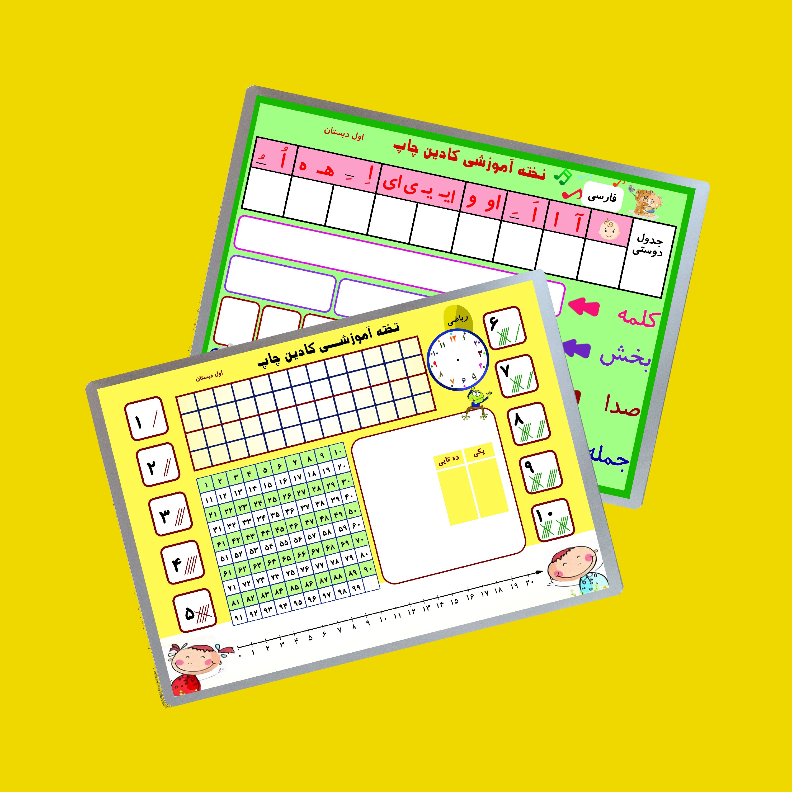 تخته یار کلاس اول وایتبردی