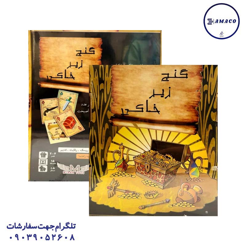 بازی فکری گنج زیر خاکی