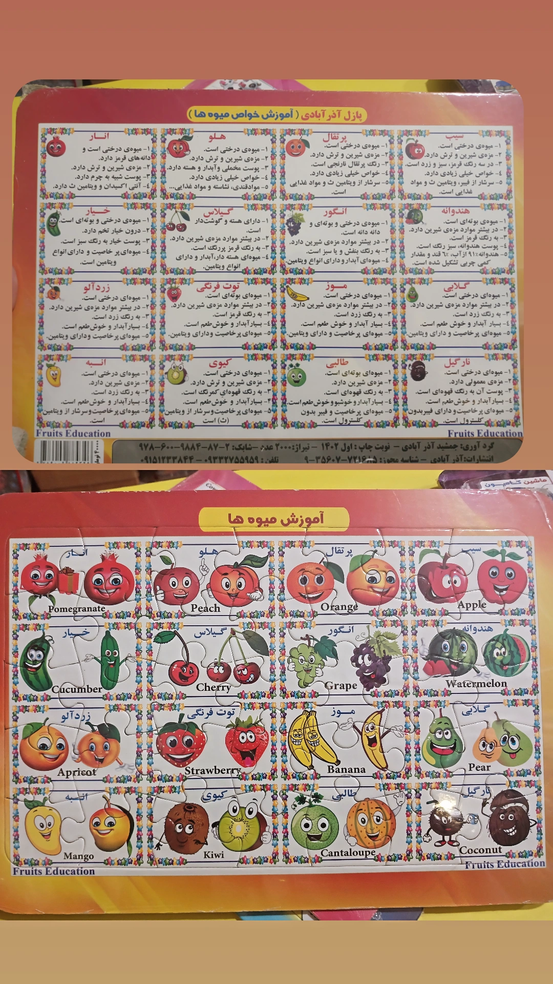 پازل آموزشی سایز آچهار