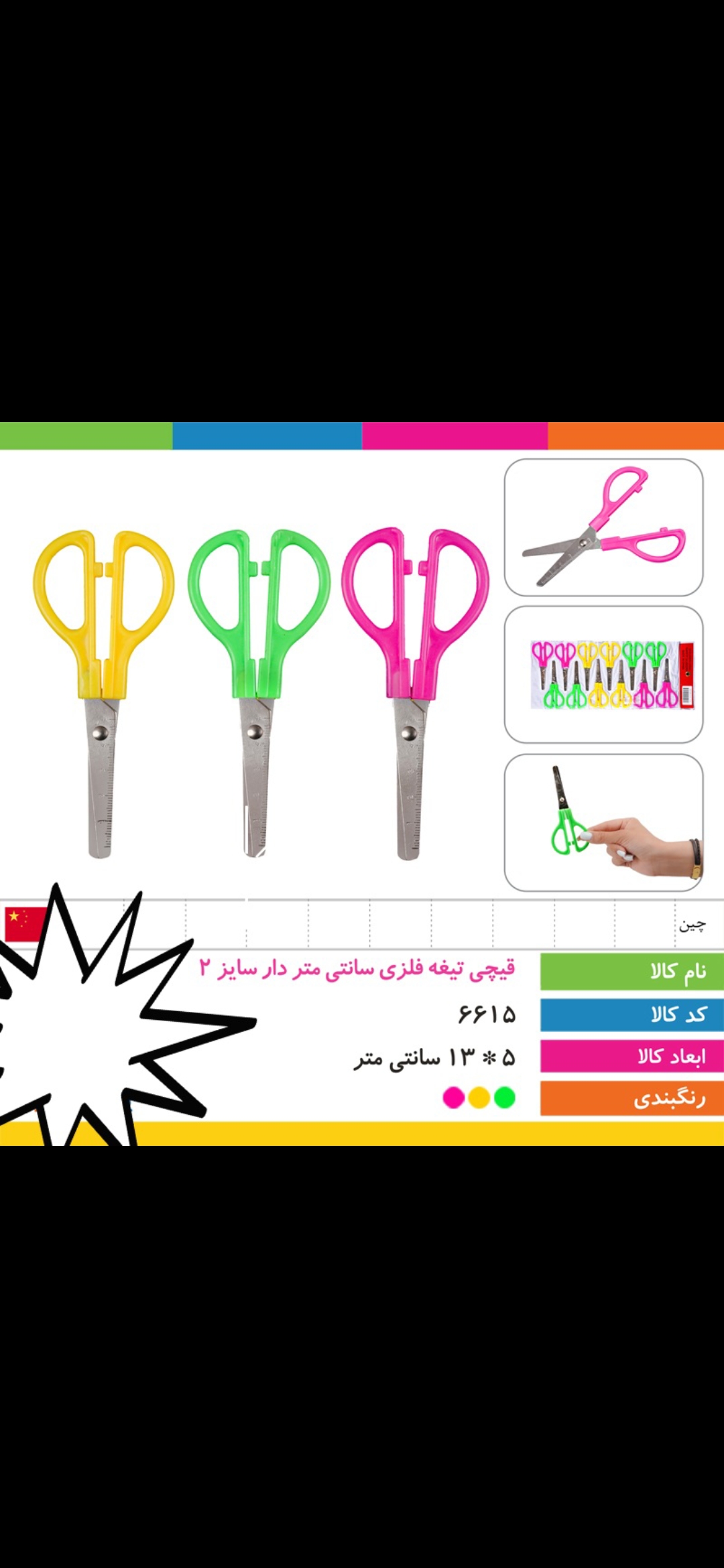 قیچی ساده کودک