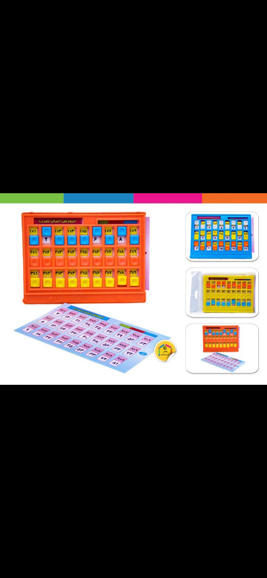 تبلت جدول ضرب