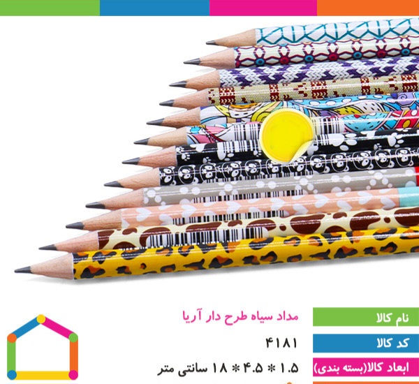 مداد مشکی طرح دار آریا