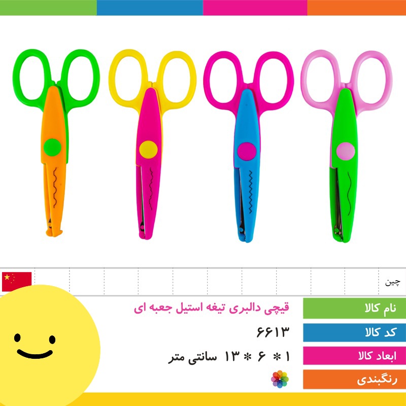 قیچی دالبری