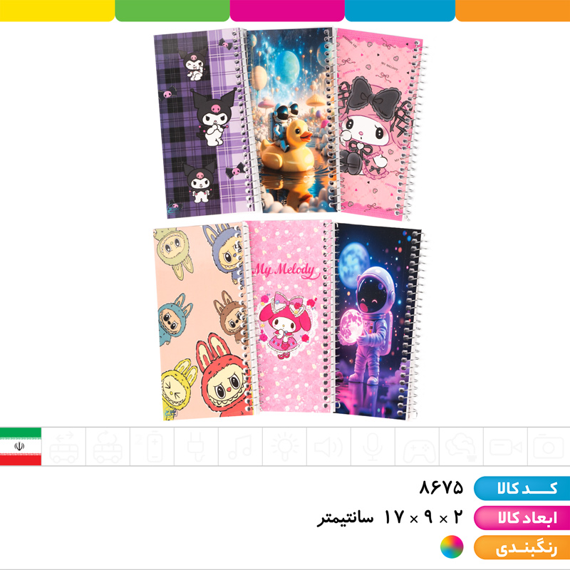 دفترچه های طولی فانتزی