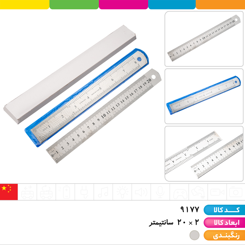 خط کش ۲۰ سانت فلزی